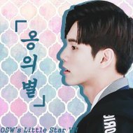 Ong Seong Woo's Little Star VN