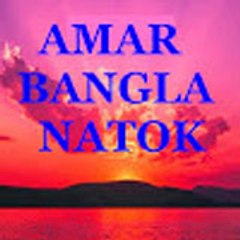 Amar Bangla Natok