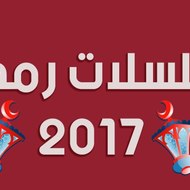 ramdan 2017