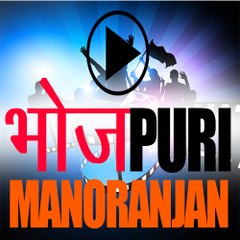 Bhojpuri Manoranjan
