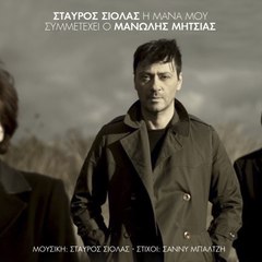 Stavros Siolas