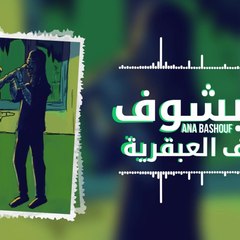 Rassef L'bkariya