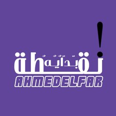 نقطه بدايه