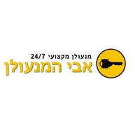 אבי המנעולן