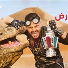 برامج رمضان | رامز تحت الارض