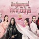 មើលកុនភាគ