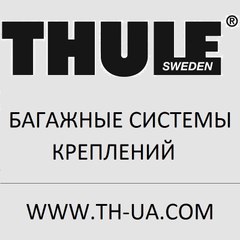 Багажные системы  креплений
