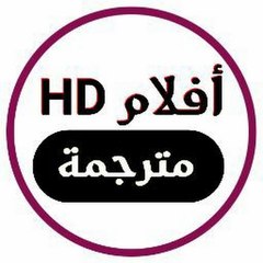 مترجمة HD افلام