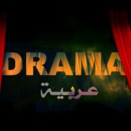 دراما عربية