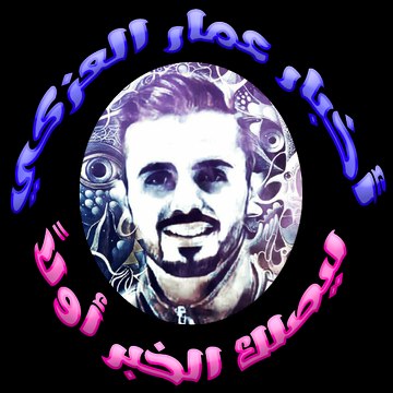 أخبار عمار العزكي