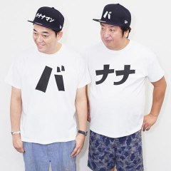 乃木 バナナ