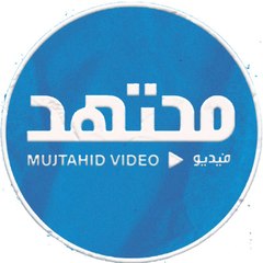 تلفزيون مجتهد