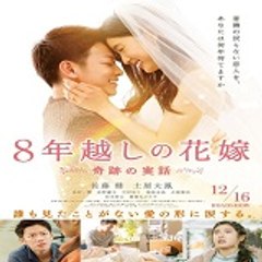 The 8-Year Engagement  Full Movie,