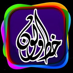 خط ولون للإعلان