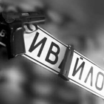 Ивайло Петков