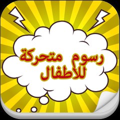 رسوم متحركة