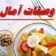wasfat-amaal