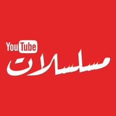 مسلسلات عربية
