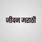 Jeevan Marathi