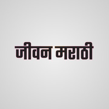 Jeevan Marathi