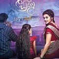 Anando Brahma (2017) Full Movie