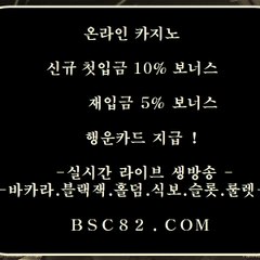 바카라잭팟▷▷ＢＳＣ８２。ＣＯＭ◁◁바카라강원랜드행사