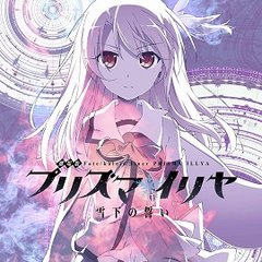 Fate/kaleid liner Prisma Illya Movie