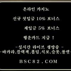 카지노BSC게이밍＼＼【 ＢＳＣ８２。ＣＯＭ 】＼＼카지노종류