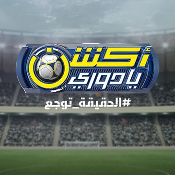 أكشن يا دوري