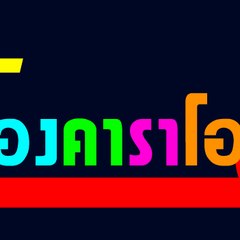 Lo ร้องคาราโอเกะ