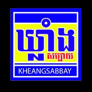 Khleang Sabay