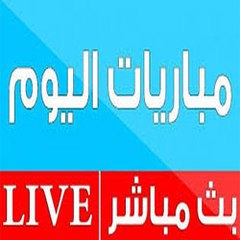 مباريات الدوري