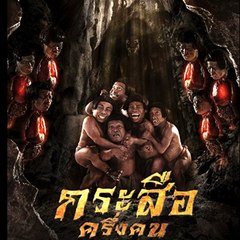 Watch The Dwarves Must Be Crazy (Eng Sub) Movie