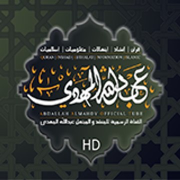 عبدالله المهدى - abdallah almahdy
