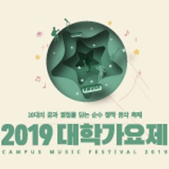 대학가요제 Campus Music Festival