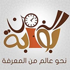بوابه الزمن