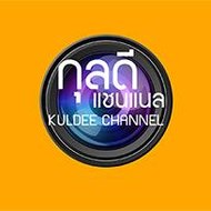 ชวัลฤกษ์ กุลดี