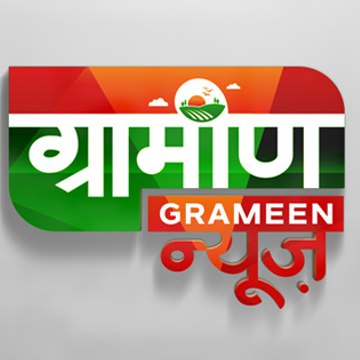 Grameen News ग्रामीण न्यूज़