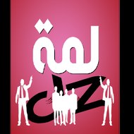 Lama DZ لمة