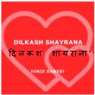 Dilkash Shayrana - 'दिलकश शायराना'