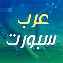 arab sports - عرب سبورت