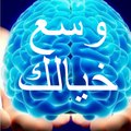 وسع خيالك