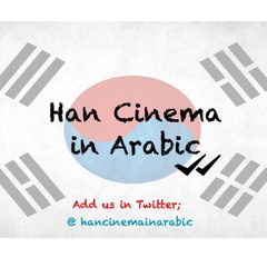 hancunema in arabic