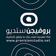 Provisionstudio