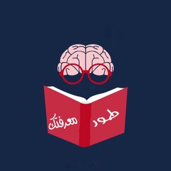 طور معرفتك