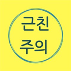 썰동