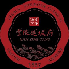 百年伍中 府城延陵堂