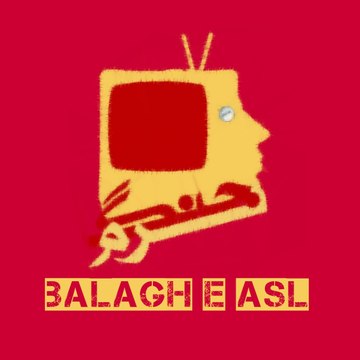 Balagh-E-Asl