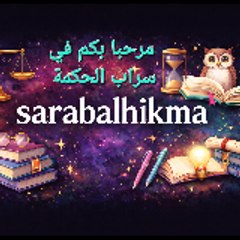Sarabalhikma