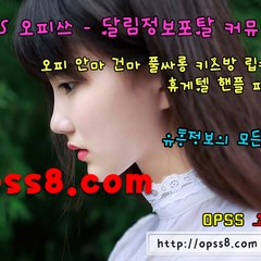 분당워시 OPSS 분당 전화번호